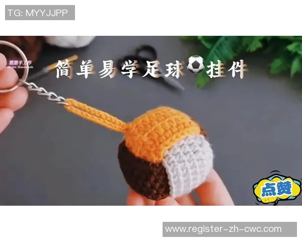 钩针足球教程全解析从基础技巧到进阶玩法一步到位
